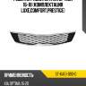 Решетка радиатора kia optima 16-18 комплектация luxe,comfort,prestige sat st-ka51-093-0