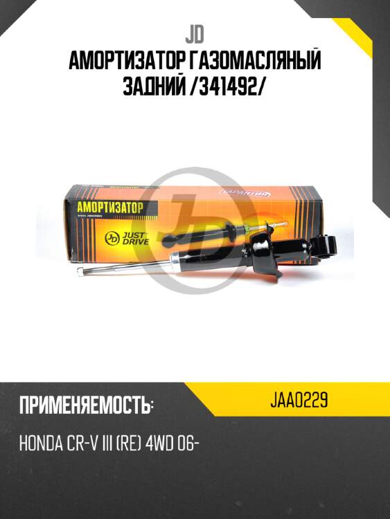 Амортизатор газомасляный задний /341492/ jd jaa0229