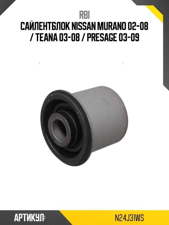 Сайлентблок nissan murano 02-08 / teana 03-08 / presage 03-09