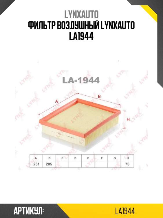 Фильтр воздушный lynxauto la1944