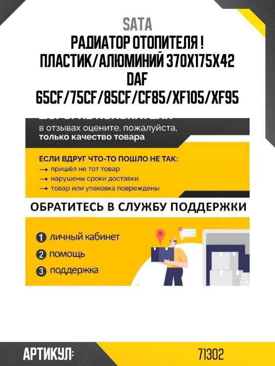 Радиатор отопителя ! пластик/алюминий 370x175x42\ daf 65cf/75cf/85cf/cf85/xf105/xf95