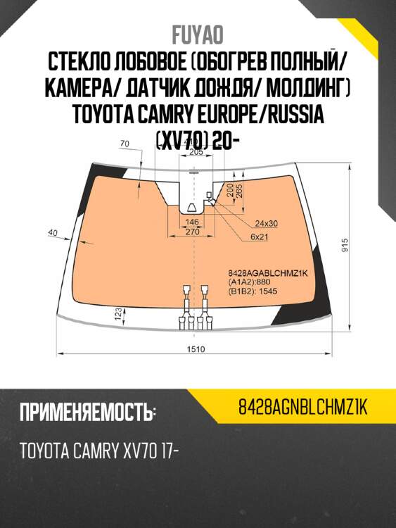 Стекло лобовое обогрев полный fuyao 8428agnblchmz1k