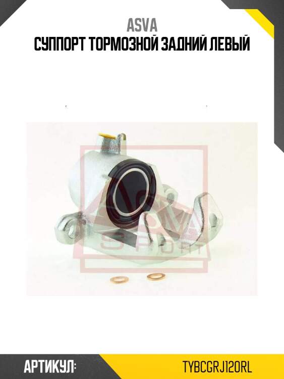Суппорт тормозной задний левый