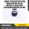 Сайлентблок /задний правый /левый /ti-guar для toyota land cruiser fj80 1990-1997 105 1998-2007  tg-48702-60031  (tg4870260030 hr822096 t25fj802) tab087