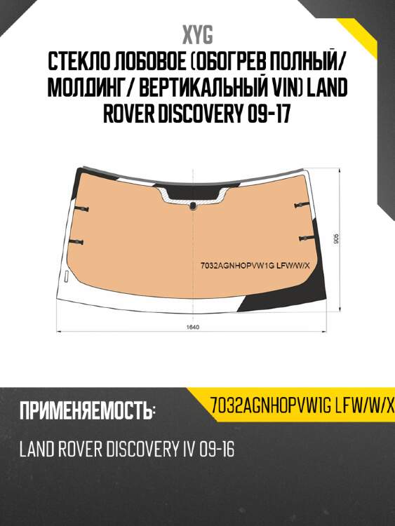 Стекло лобовое обогрев полный xyg 7032agnhopvw1g lfw/w/x