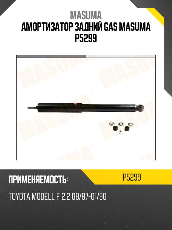 Амортизатор задний gas masuma p5299