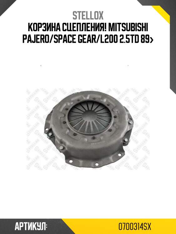 Корзина сцепления!\ mitsubishi pajero/space gear/l200 2.5td 89>