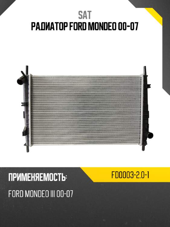 Радиатор ford mondeo 00-07 sat fd0003-2.0-1