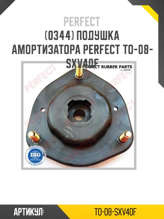 Подушка амортизатора perfect to-08-sxv40f perfect to-08-sxv40f