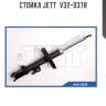 Стойка jett  v32-037r