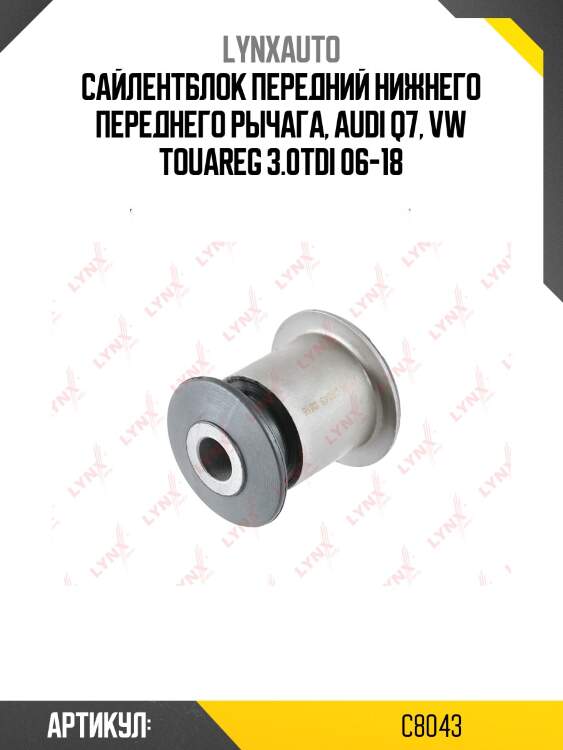 Сайлентблок рычага передней подвески | перед/зад прав/лев | lynxauto c8043