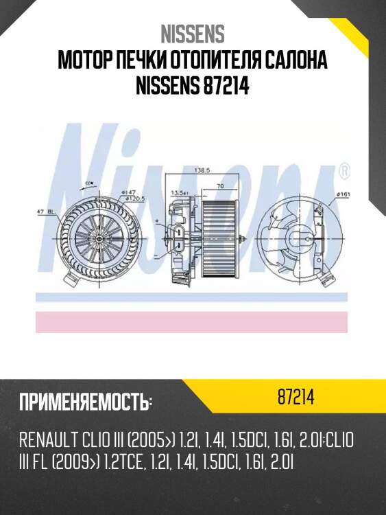 Мотор печки отопителя салона nissens 87214