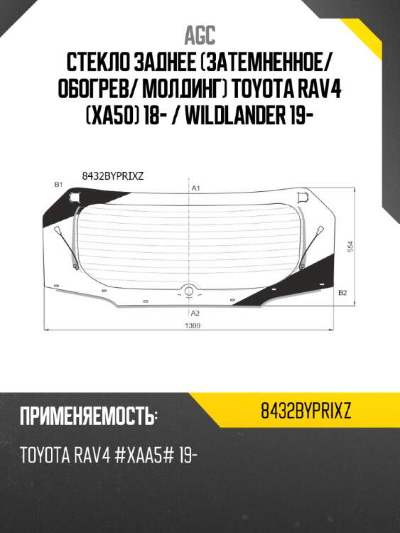 Agc стекло заднее затемненное 8432byprixz