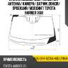 Стекло лобовое обогрев щеток xyg xu80-21-r-s2zha-hud lfw/ah/x