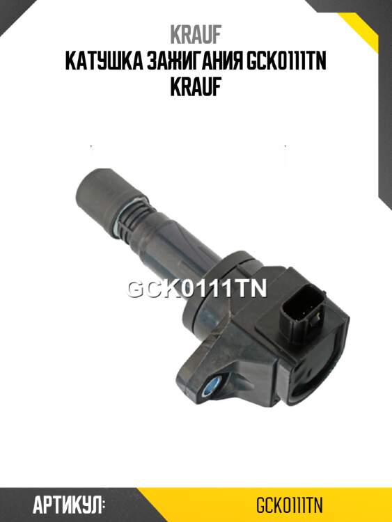 Катушка зажигания gck0111tn krauf