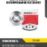 Диск тормозной передний вентилируемый metaco 3050483
