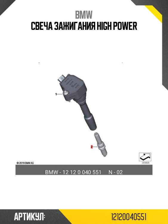 Свеча зажигания high power