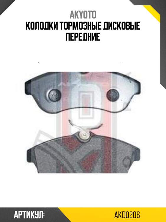 Колодки тормозные дисковые передние