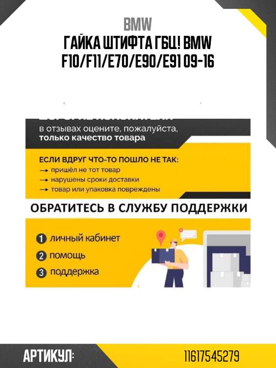 Гайка штифта гбц!\ bmw f10/f11/e70/e90/e91 09-16