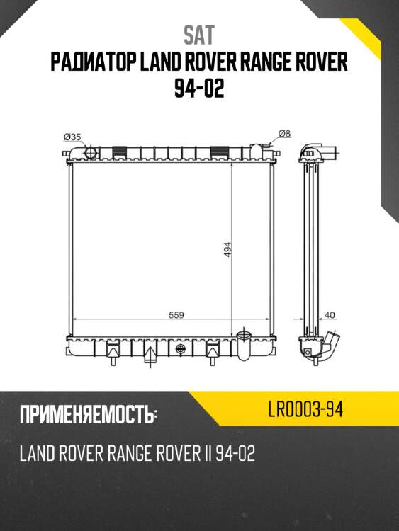 Радиатор land rover range rover 94-02 sat lr0003-94
