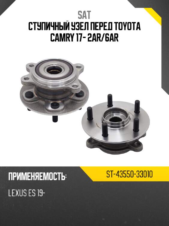 Ступичный узел перед toyota camry 17- 2ar sat st-43550-33010