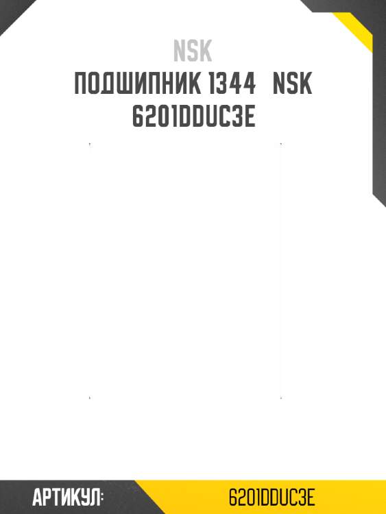 Подшипник 1344   nsk 6201dduc3e
