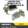 Реле-регулятор напряжения генератора toyota fortuner as-pl are6133s