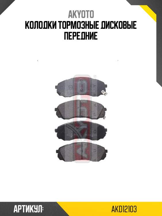 Колодки тормозные дисковые передние