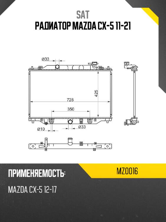 Радиатор mazda cx-5 11-21 sat mz0016