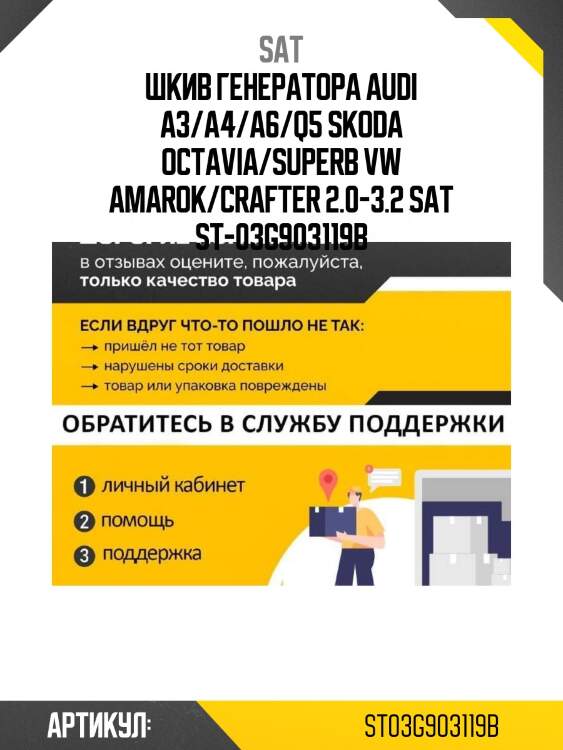 Шкив генератора audi a3/a4/a6/q5 skoda octavia/superb vw amarok/crafter 2.0-3.2 sat st-03g903119b