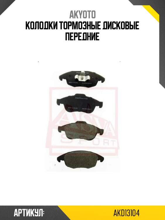 Колодки тормозные дисковые передние