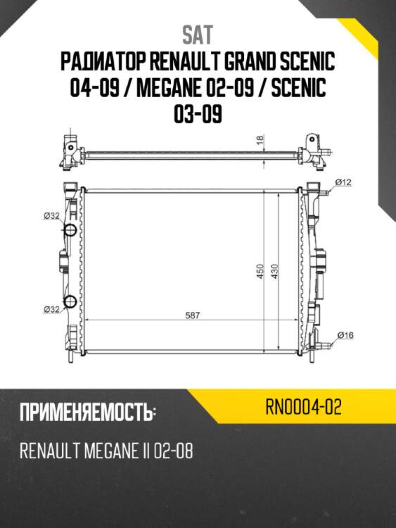 Радиатор renault grand scenic 04-09  sat rn0004-02