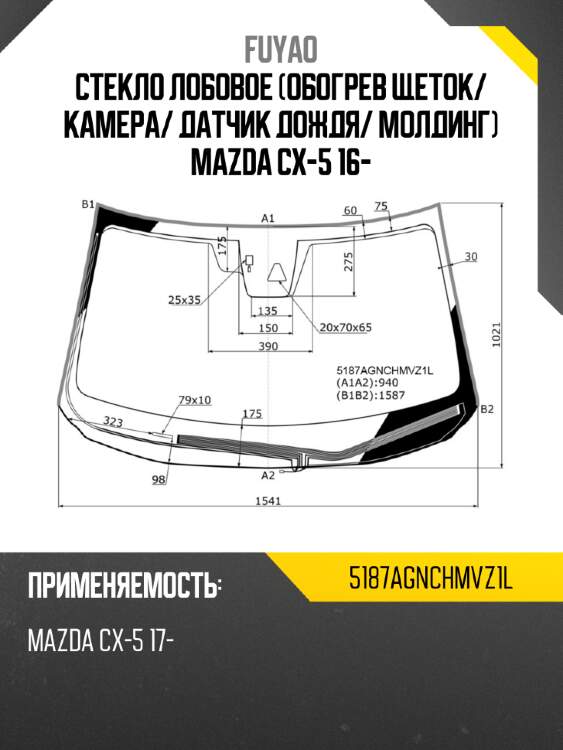 Стекло лобовое обогрев щеток fuyao 5187agnchmvz1l