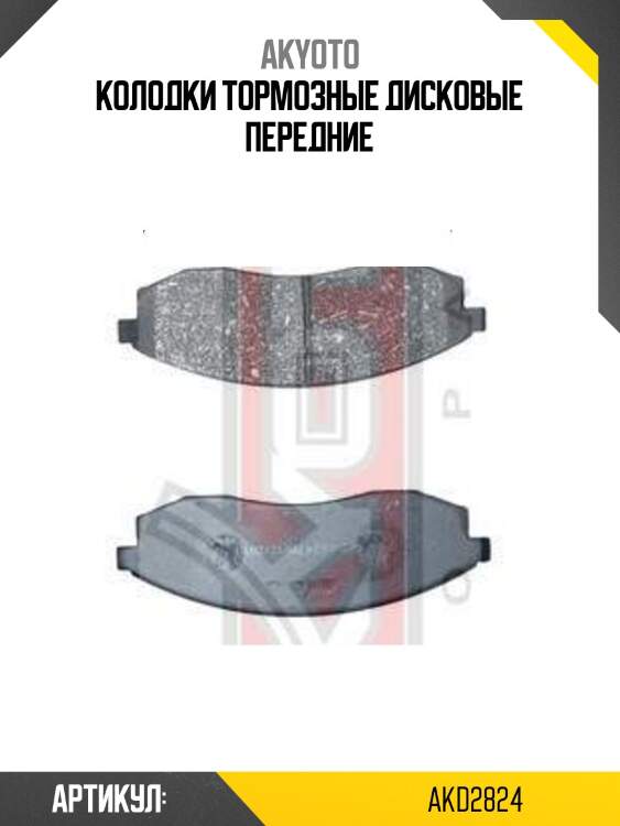 Колодки тормозные дисковые передние