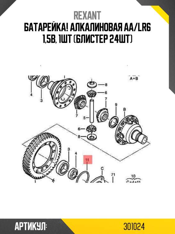 Батарейка! алкалиновая аа/lr6 1,5в, 1шт (блистер 24шт)\