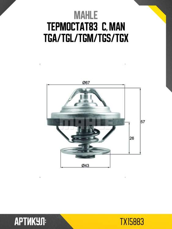 Термостат83°c, man tga/tgl/tgm/tgs/tgx