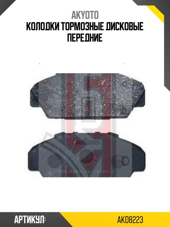 Колодки тормозные дисковые передние