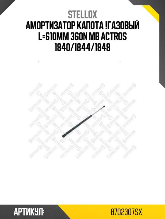 Амортизатор капота !газовый l=610мм 360n \mb actros 1840/1844/1848