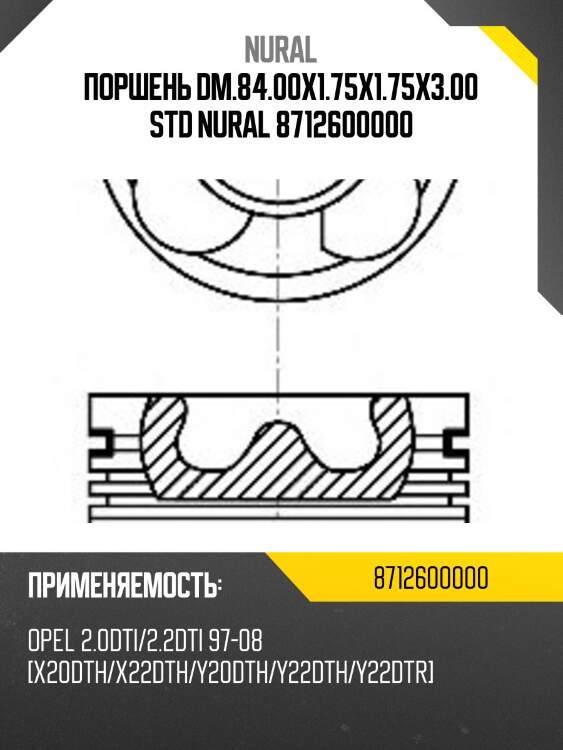 Поршень dm.84.00x1.75x1.75x3.00 std nural 8712600000