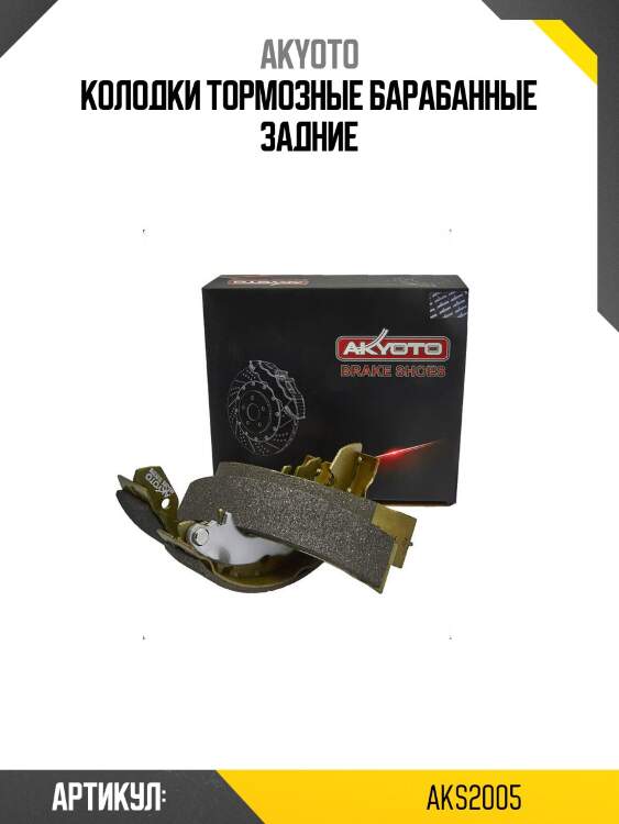 Колодки тормозные барабанные задние