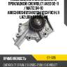 Насос водяного охлаждения с прокладкой chevrolet aveo 02-11  sat st-s105