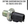 Датчик давления масла cub  vs-28a115 (b110-025)