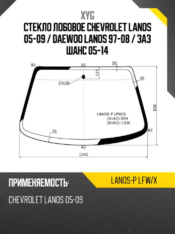 Стекло лобовое chevrolet lanos 05-09  xyg lanos-p lfw/x
