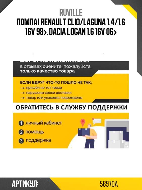 Помпа!\ renault clio/laguna 1.4/1.6 16v 98>, dacia logan 1.6 16v 06>