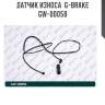 Датчик износа  g-brake  gw-00058