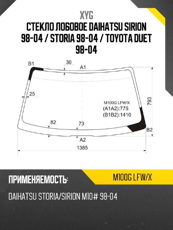Стекло лобовое daihatsu sirion 98-04  xyg m100g lfw/x