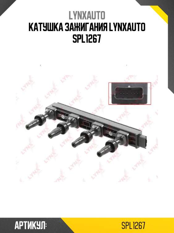 Катушка зажигания lynxauto spl1267