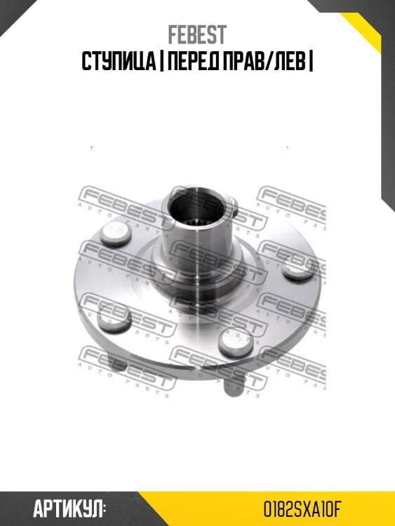 Ступица | перед прав/лев |