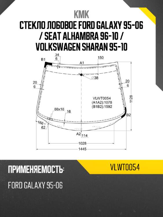 Стекло лобовое ford galaxy 95-06  kmk vlwt0054