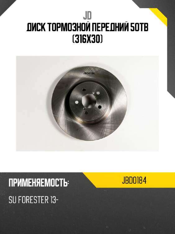 Диск тормозной передний 5отв (316х30) jd jbd0184